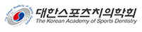대한스포츠치의학회