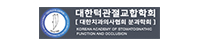대한턱관절교합학회