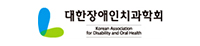 대한장애인치과학회